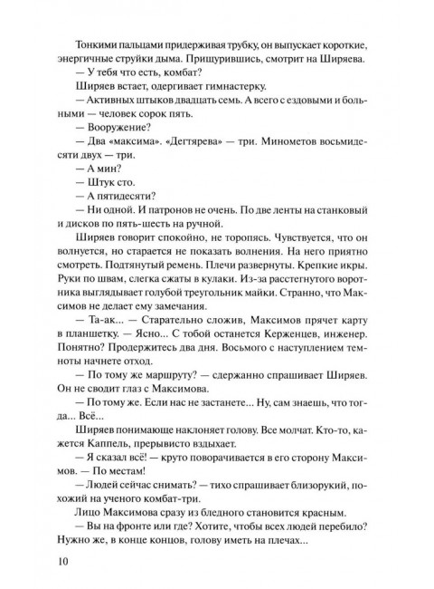 В окопах Сталинграда. Некрасов В.П.В окопах Сталинграда. Некрасов В.П.