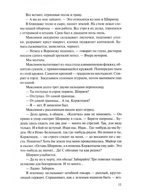 В окопах Сталинграда. Некрасов В.П.В окопах Сталинграда. Некрасов В.П.