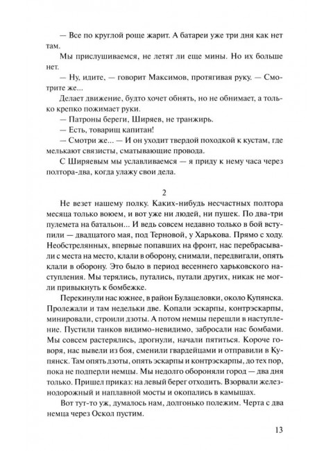 В окопах Сталинграда. Некрасов В.П.В окопах Сталинграда. Некрасов В.П.