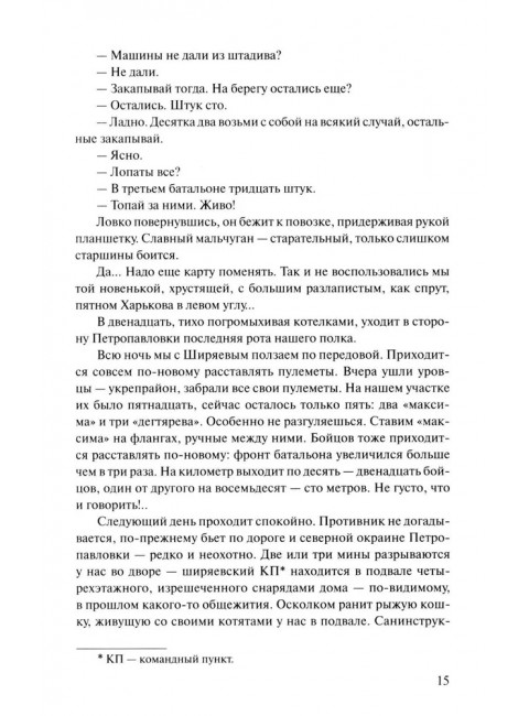 В окопах Сталинграда. Некрасов В.П.В окопах Сталинграда. Некрасов В.П.