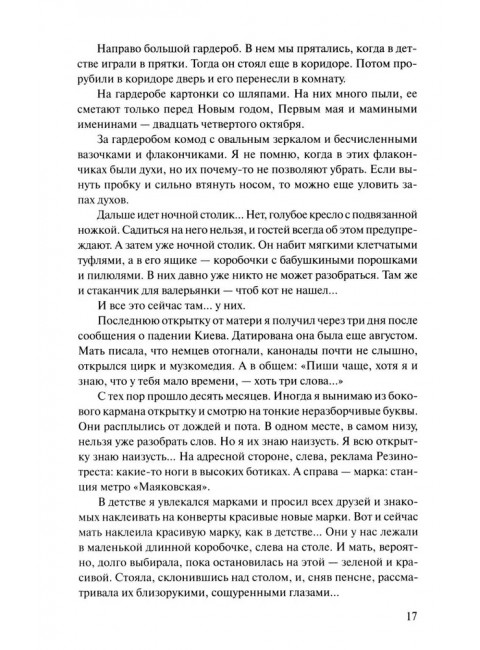 В окопах Сталинграда. Некрасов В.П.В окопах Сталинграда. Некрасов В.П.