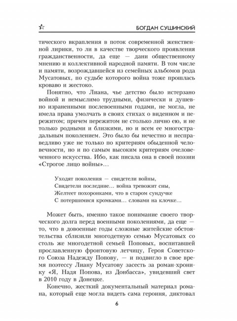 На Пришибских высотах алая роса. Мусатова Л.