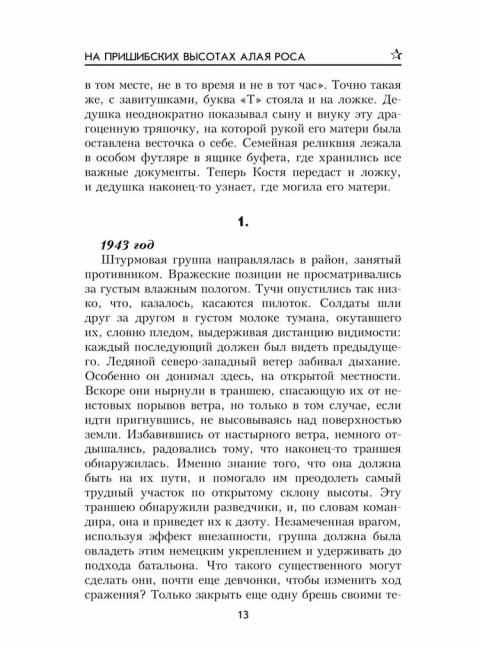 На Пришибских высотах алая роса. Мусатова Л.