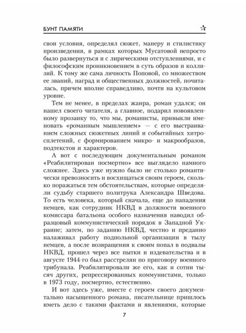 На Пришибских высотах алая роса. Мусатова Л.