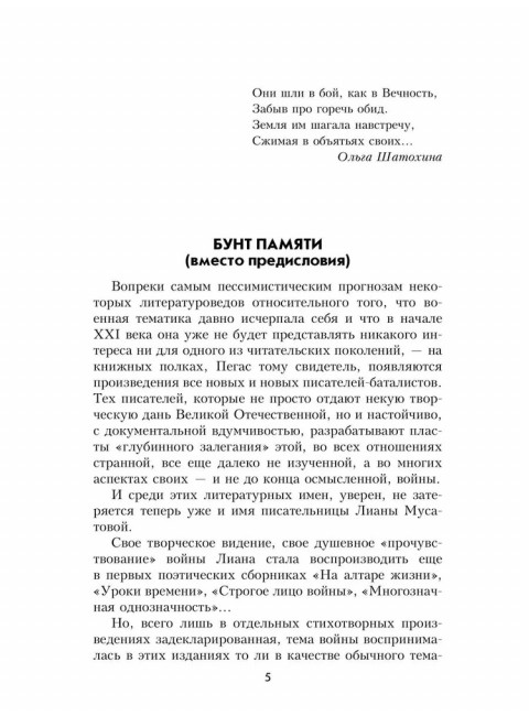 На Пришибских высотах алая роса. Мусатова Л.