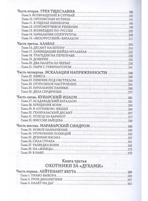 Встань и иди. Афганская эпопея. Кикешев Н.И.
