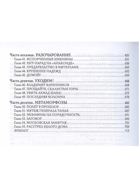 Встань и иди. Афганская эпопея. Кикешев Н.И.