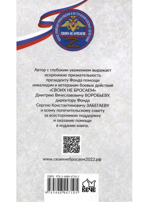 Голос фронта. Лобанов С.В.