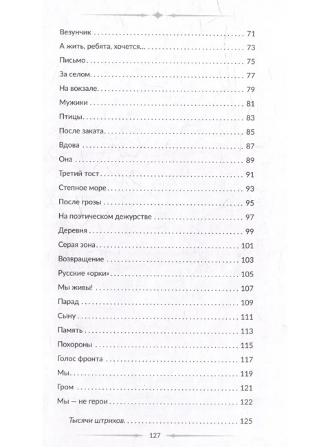 Голос фронта. Лобанов С.В.