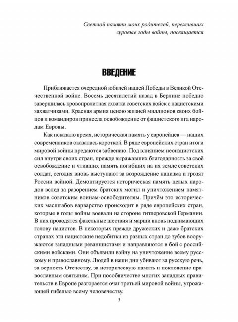 Женские лица советской разведки. 1941-1945 гг. Сухоруков М.М.