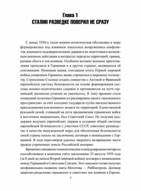Женские лица советской разведки. 1941-1945 гг. Сухоруков М.М.