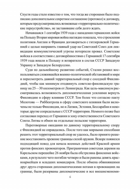Женские лица советской разведки. 1941-1945 гг. Сухоруков М.М.