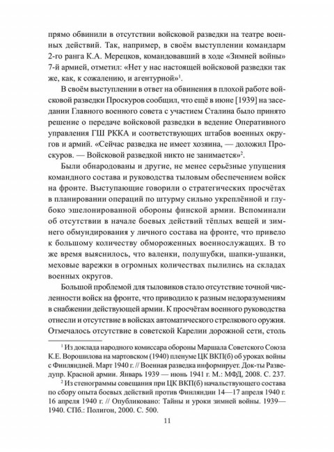 Женские лица советской разведки. 1941-1945 гг. Сухоруков М.М.