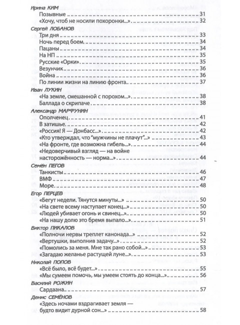 За други своя. Антология современной патриотической поэзии Союза писателей России
