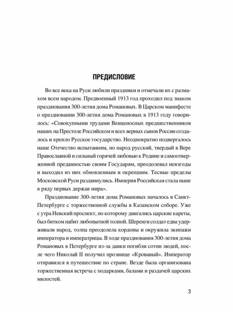 Жизнь и быт московских государей. Лубченков Ю.Н.