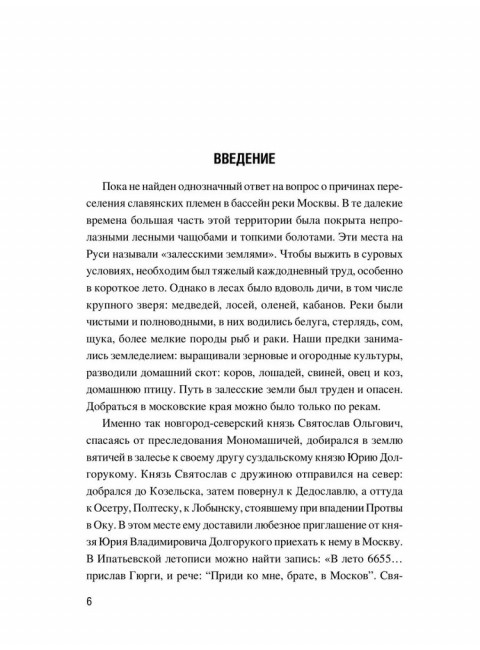 Жизнь и быт московских государей. Лубченков Ю.Н.