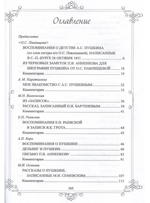 Женщины о Пушкине