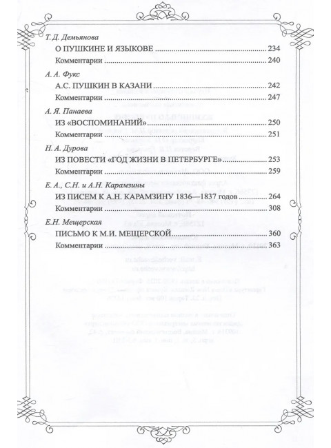 Женщины о Пушкине