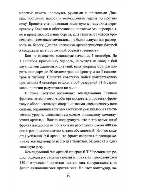 Битва за Крым 1941-1944 гг. Выводы и уроки. Рунов В.А.