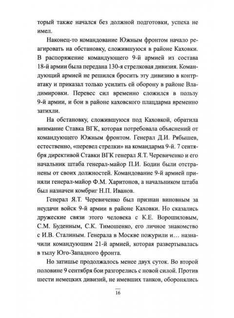 Битва за Крым 1941-1944 гг. Выводы и уроки. Рунов В.А.