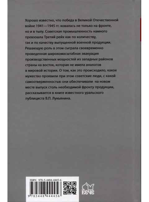 Эвакуация. 1941-1942 гг. Лукьянин В.П.