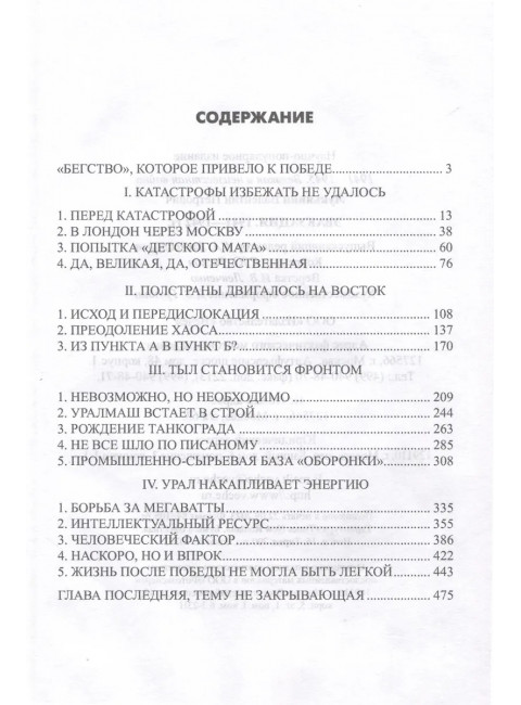 Эвакуация. 1941-1942 гг. Лукьянин В.П.