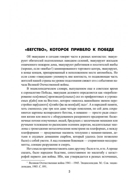 Эвакуация. 1941-1942 гг. Лукьянин В.П.