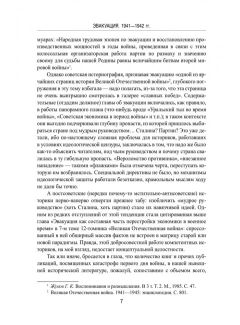 Эвакуация. 1941-1942 гг. Лукьянин В.П.