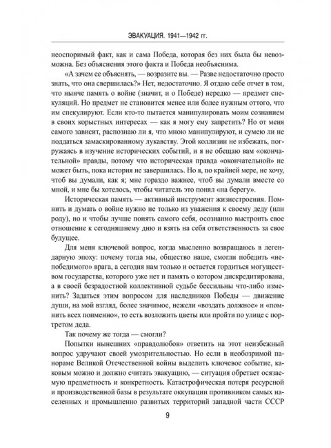 Эвакуация. 1941-1942 гг. Лукьянин В.П.