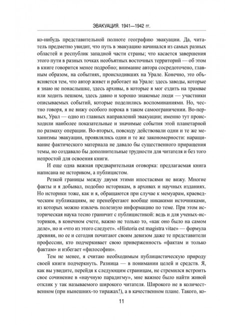 Эвакуация. 1941-1942 гг. Лукьянин В.П.