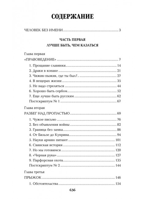 Честь имею. Исповедь офицера российского Генштаба. Пикуль В.С.