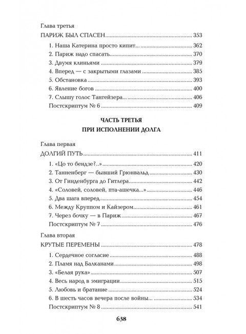 Честь имею. Исповедь офицера российского Генштаба. Пикуль В.С.