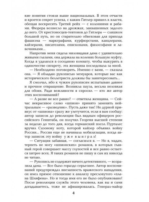 Честь имею. Исповедь офицера российского Генштаба. Пикуль В.С.