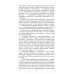 Честь имею. Исповедь офицера российского Генштаба. Пикуль В.С.