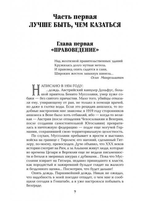 Честь имею. Исповедь офицера российского Генштаба. Пикуль В.С.