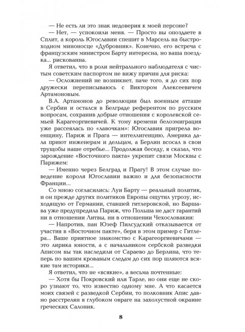 Честь имею. Исповедь офицера российского Генштаба. Пикуль В.С.