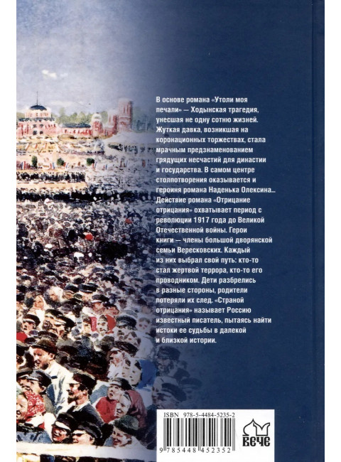 Утоли моя печали. Отрицание отрицания. Васильев Б.Л.