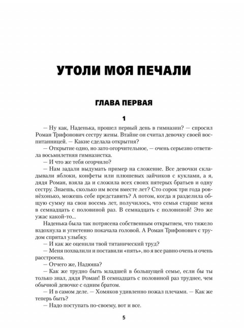 Утоли моя печали. Отрицание отрицания. Васильев Б.Л.