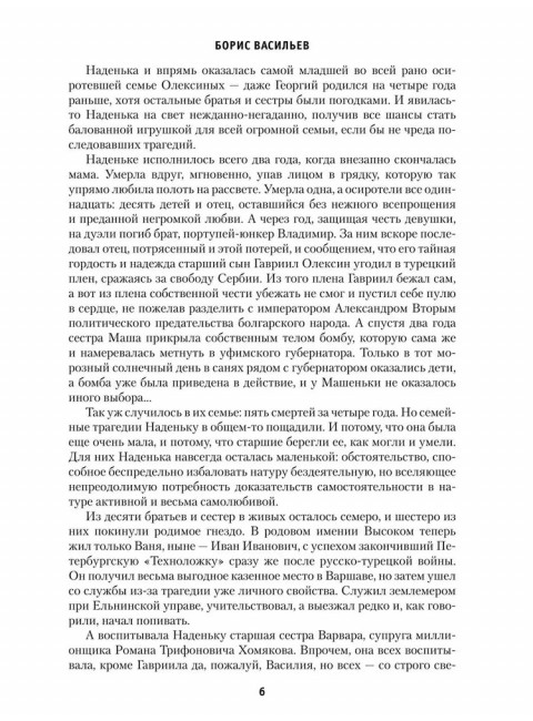Утоли моя печали. Отрицание отрицания. Васильев Б.Л.