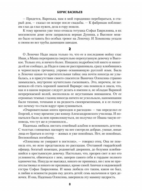 Утоли моя печали. Отрицание отрицания. Васильев Б.Л.