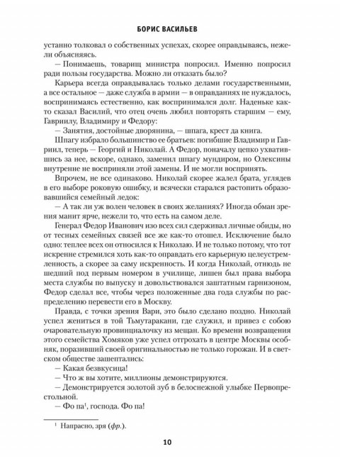 Утоли моя печали. Отрицание отрицания. Васильев Б.Л.
