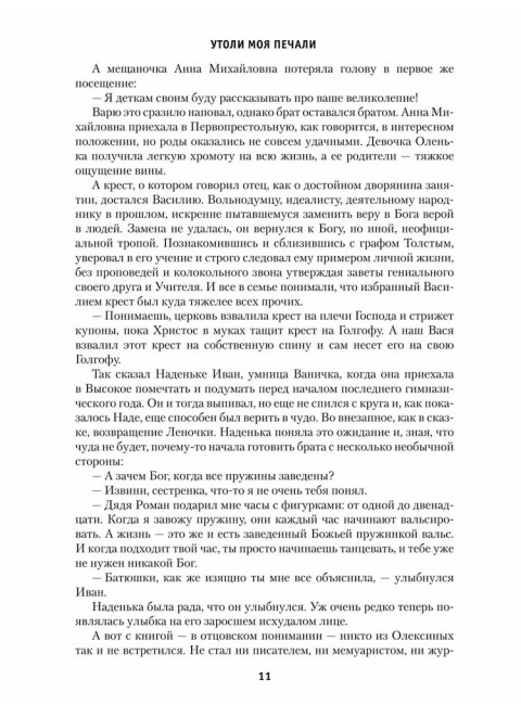 Утоли моя печали. Отрицание отрицания. Васильев Б.Л.