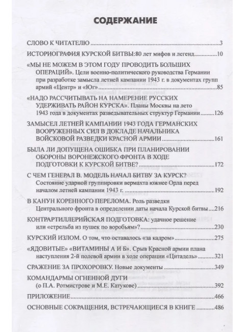 Курская битва. Коренной перелом в Великой Отечественной войне. Замулин В.Н.