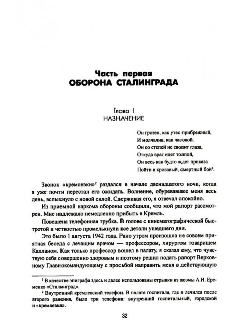 Сталинград. Ерёменко А.И.