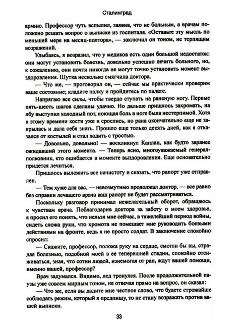 Сталинград. Ерёменко А.И.