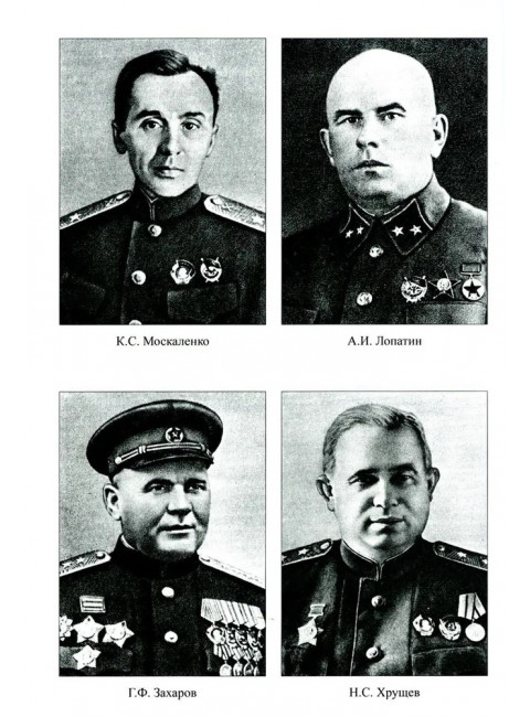 Сталинград. Ерёменко А.И.