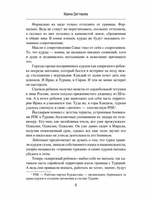 Сирийская жара. Печать секретности. Дегтярева И.