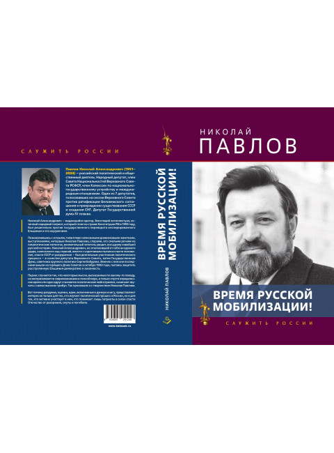 Время русской мобилизации! (Серия 