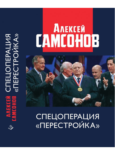 Спецоперация 
