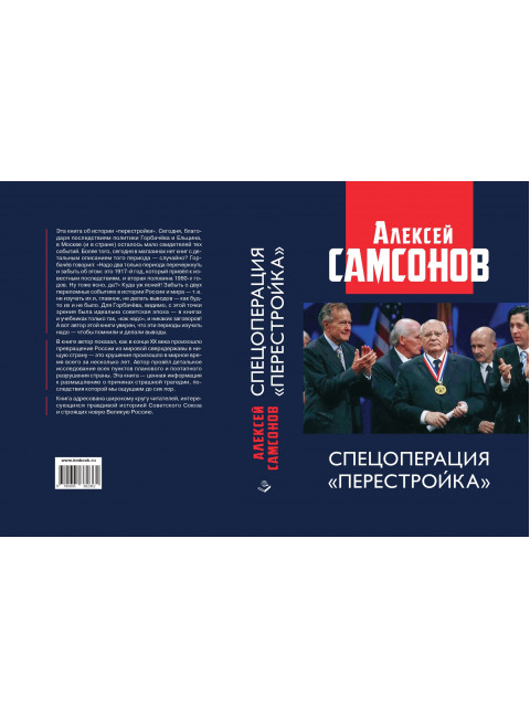 Спецоперация 